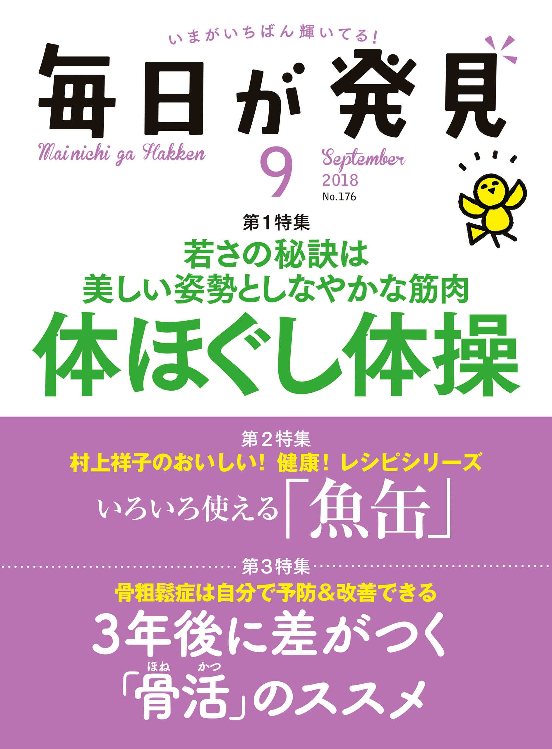 毎日が発見　2018年9月号 | ブックライブ