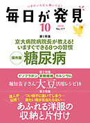 毎日が発見　2018年10月号