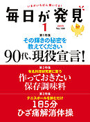 毎日が発見　2019年1月号