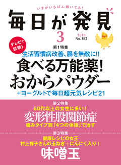 毎日が発見　2019年3月号