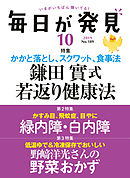 毎日が発見　2019年10月号