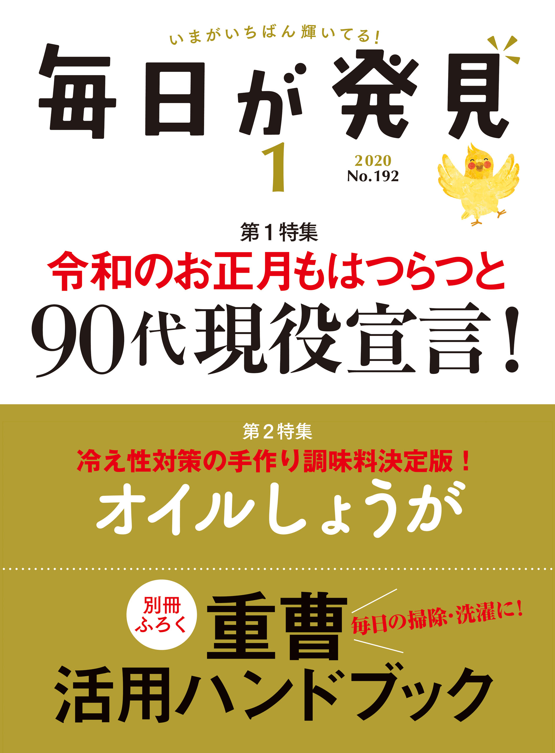 毎日が発見 2020年1月号 - 毎日が発見編集部 - 漫画・ラノベ（小説