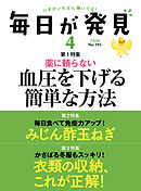 毎日が発見　2020年4月号