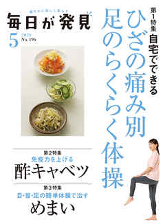 毎日が発見　2020年5月号 - 毎日が発見編集部 - 雑誌・無料試し読みなら、電子書籍・コミックストア ブックライブ