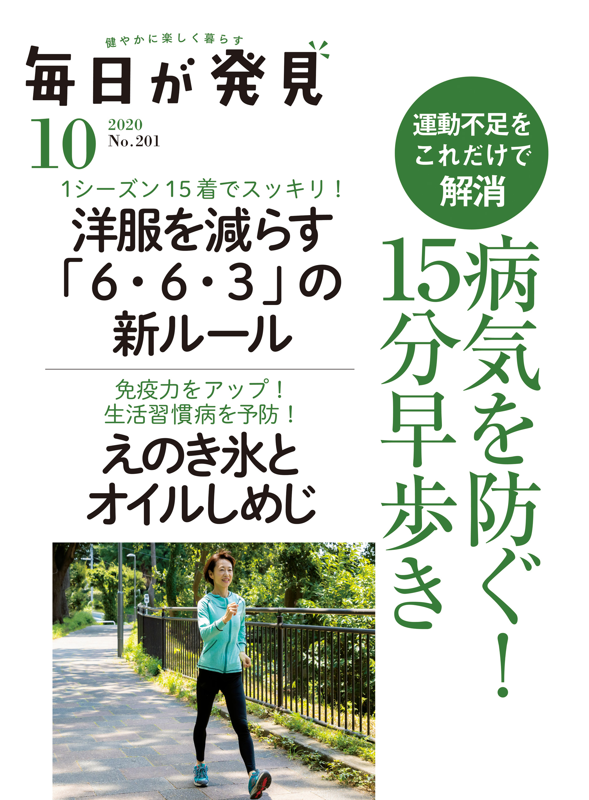 毎日が発見 2020年10月号 - 毎日が発見編集部 - 漫画・ラノベ（小説