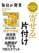 毎日が発見　2020年12月号