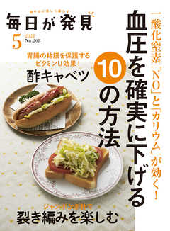 毎日が発見　2021年5月号