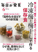 毎日が発見　2021年6月号