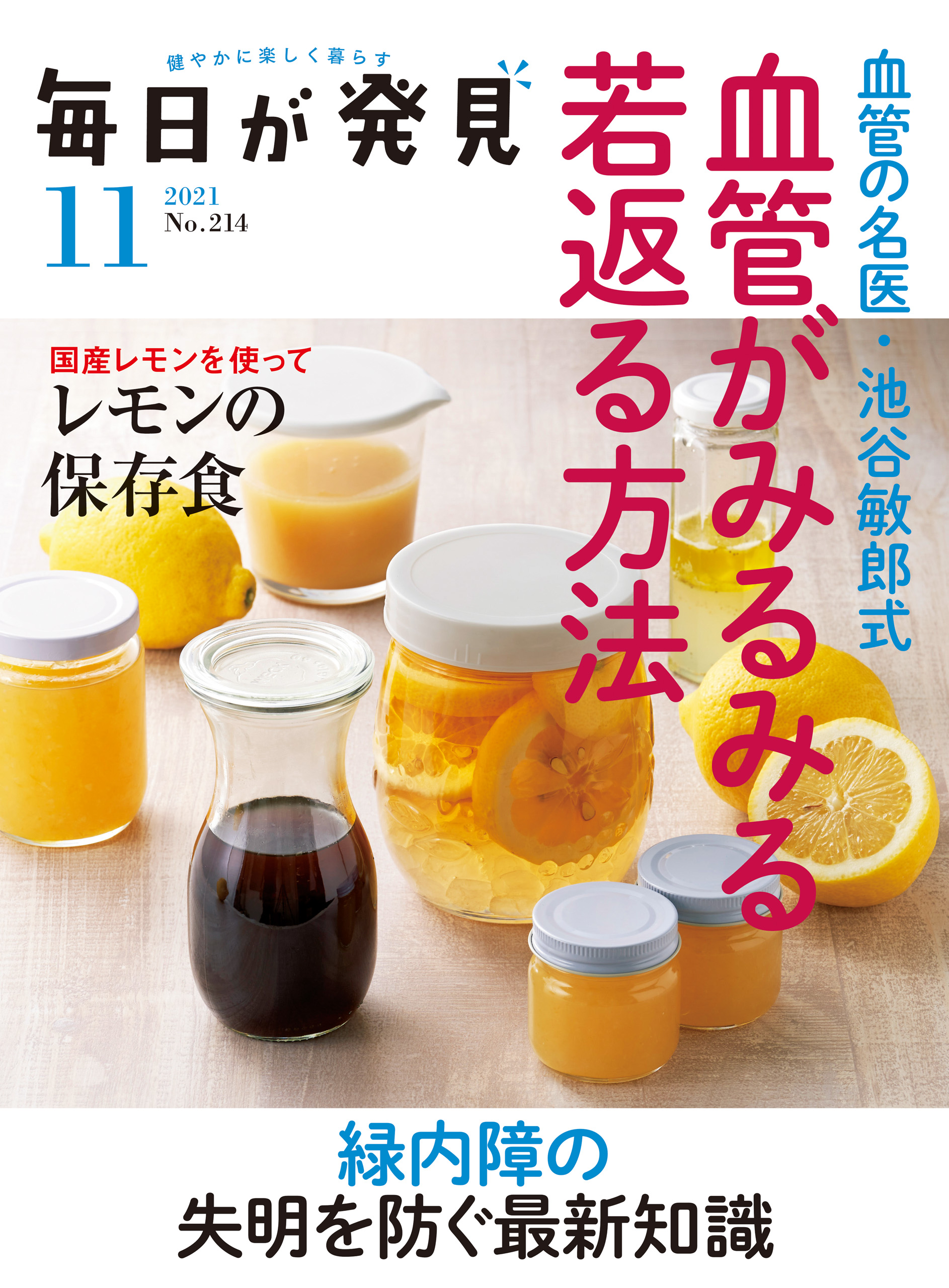 毎日が発見 21年11月号 最新号 毎日が発見編集部 漫画 無料試し読みなら 電子書籍ストア ブックライブ