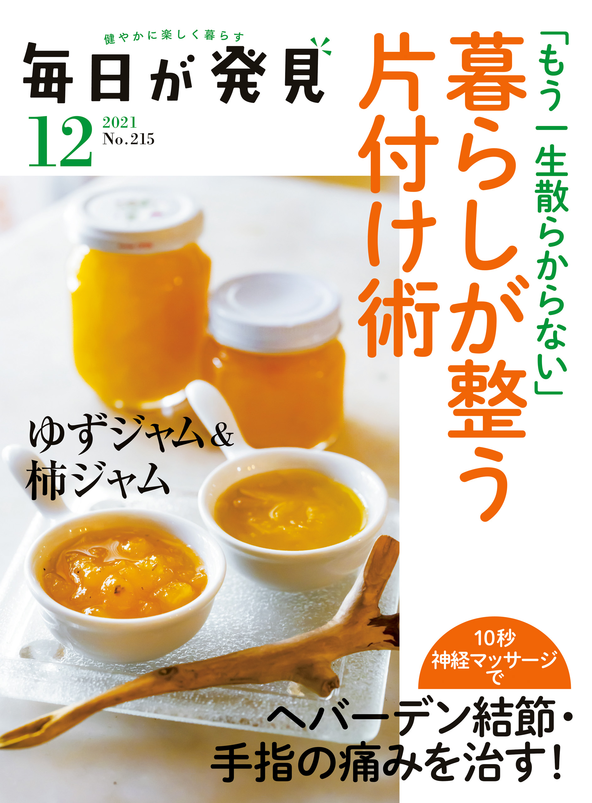 maki様専用へバーデン結節あなたの指先、変形していませんか? - その他