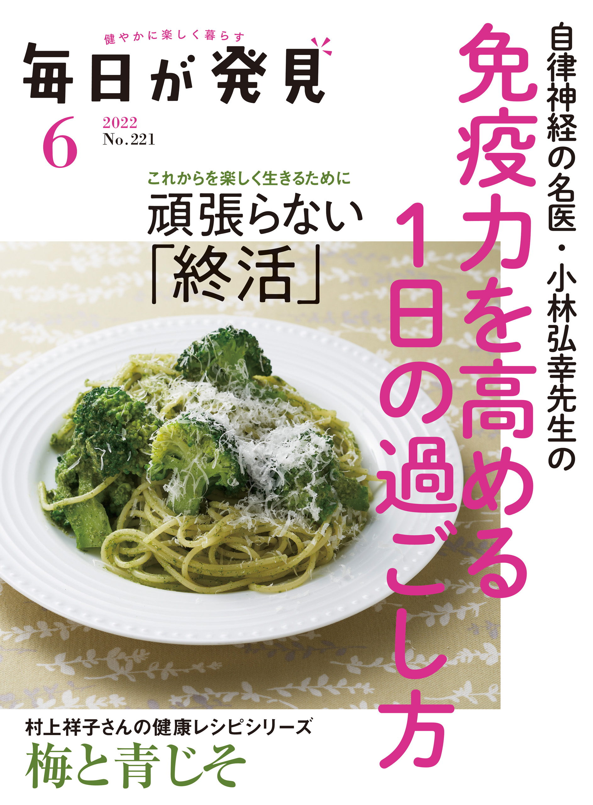 毎日が発見 2022年6月号 - 毎日が発見編集部 - 漫画・ラノベ（小説