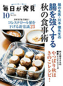 毎日が発見　2022年10月号