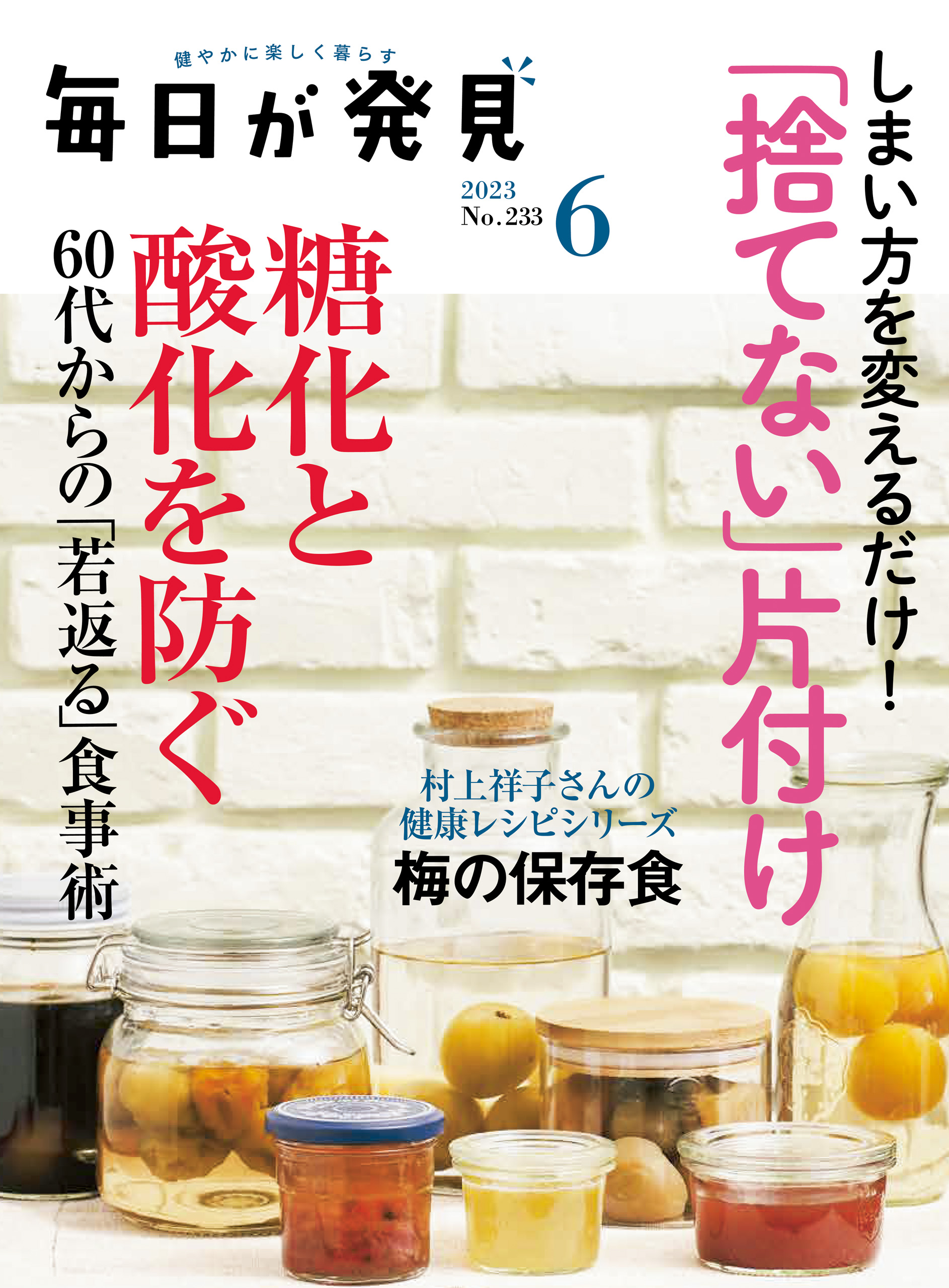 毎日が発見 2023年6月号 - 毎日が発見編集部 - 漫画・ラノベ（小説