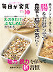 毎日が発見　2023年10月号