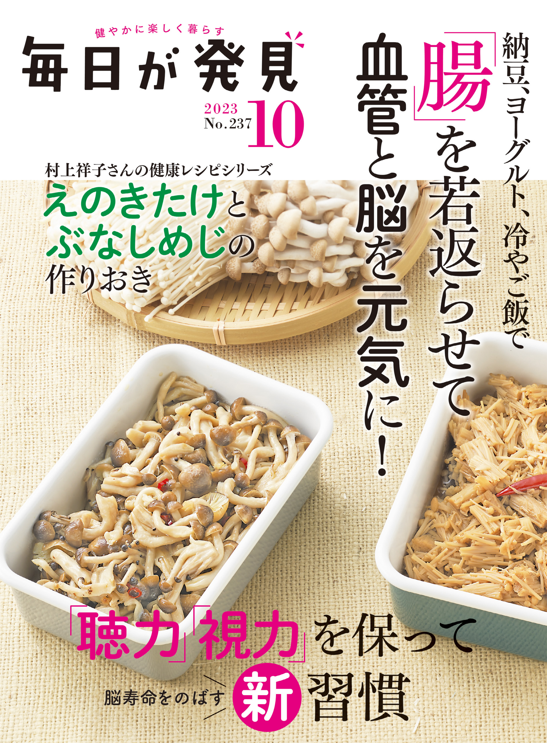 毎日が発見　2023年10月号 | ブックライブ