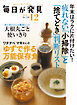 毎日が発見　2023年12月号