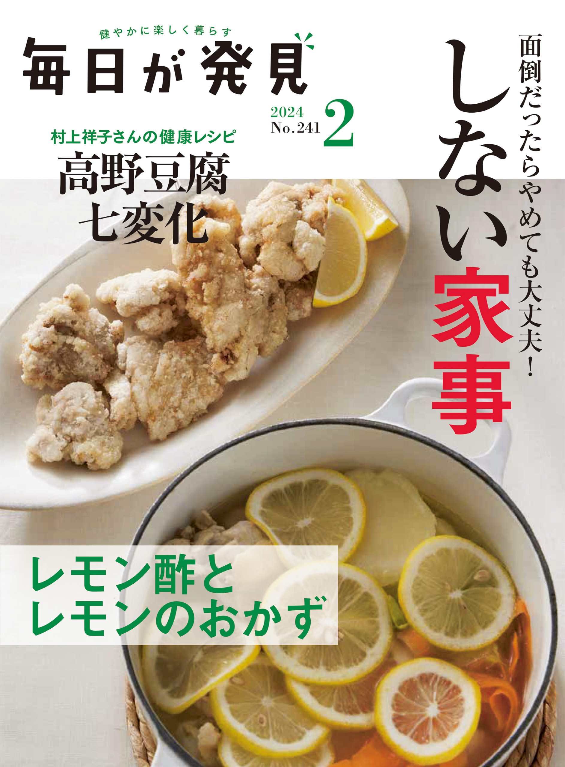 毎日が発見 2024年2月号 - 毎日が発見編集部 - 漫画・ラノベ（小説