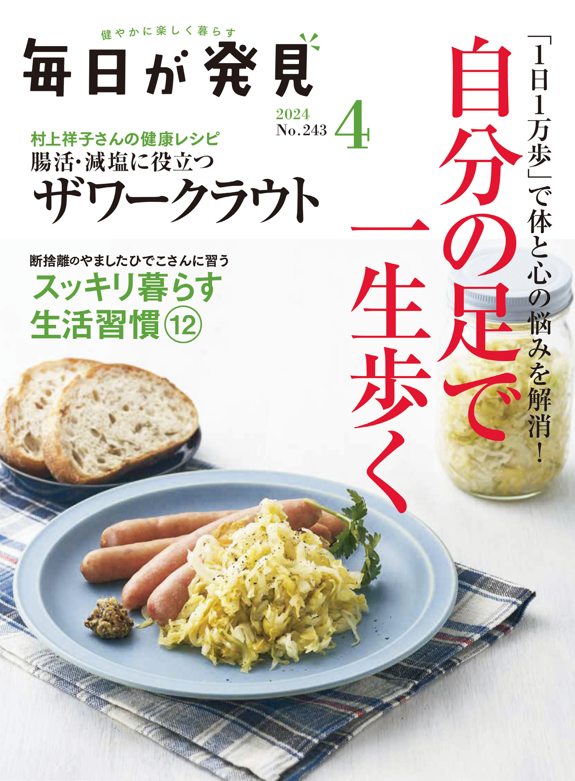 毎日が発見 2024年4月号（最新号） - 毎日が発見編集部 - 漫画・ラノベ