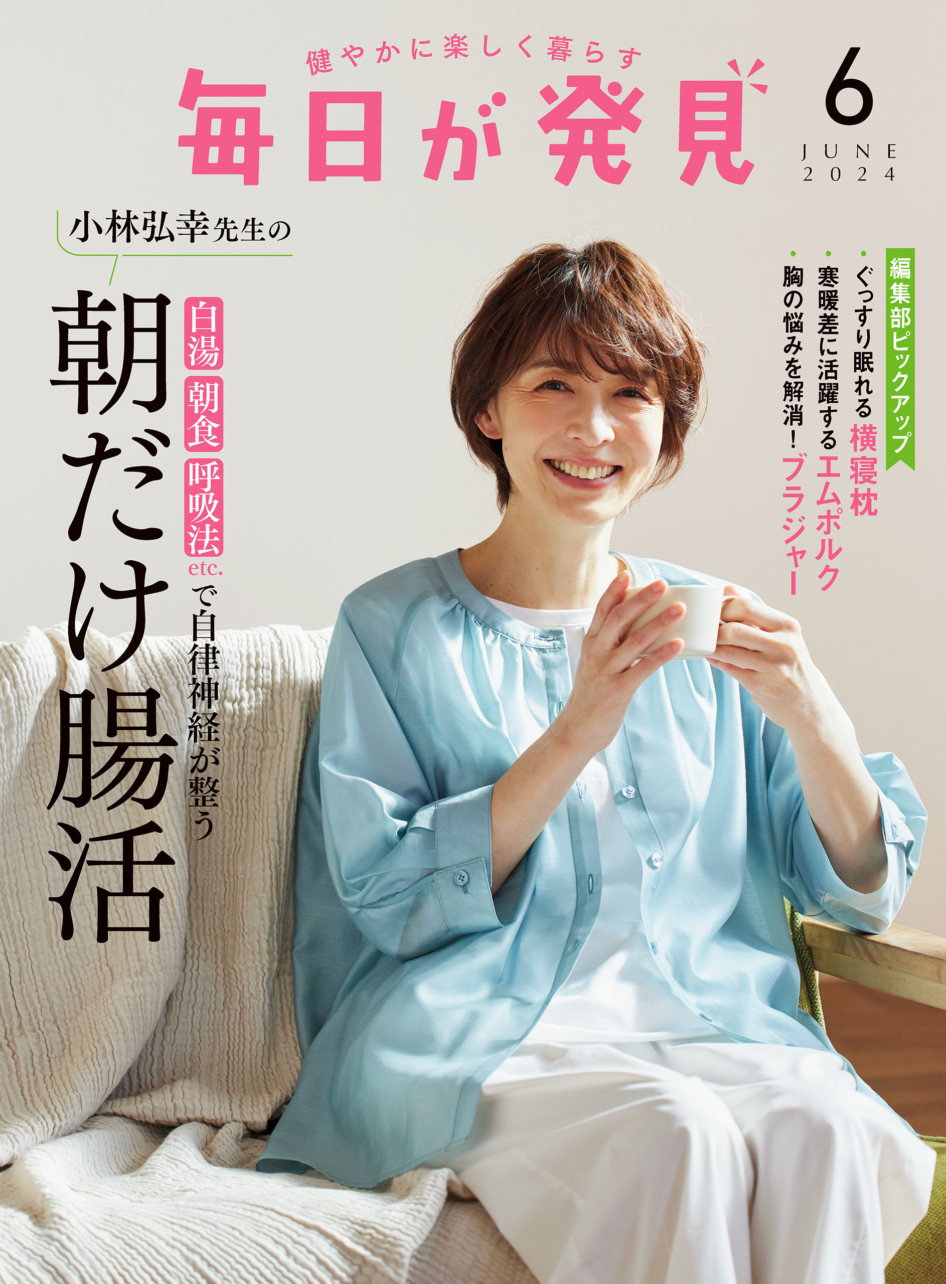 毎日が発見 電子版 2024年6月号 - 毎日が発見編集部 - 雑誌・無料試し読みなら、電子書籍・コミックストア ブックライブ