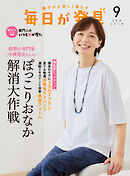 毎日が発見　電子版　2024年9月号