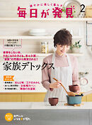 毎日が発見　電子版　2025年2月号