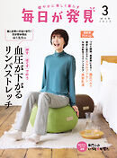毎日が発見　電子版　2025年3月号