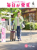 毎日が発見　電子版　2025年4月号