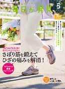 毎日が発見　電子版　2025年5月号