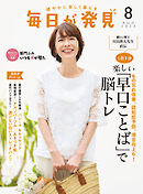 毎日が発見　電子版　2025年8月号