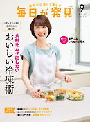 毎日が発見　電子版　2025年9月号
