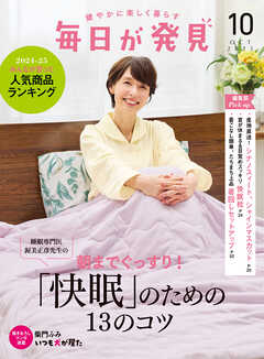 毎日が発見　電子版　2025年10月号