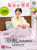 毎日が発見　電子版　2025年10月号
