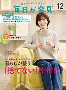 毎日が発見　電子版　2025年12月号