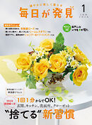毎日が発見　電子版　2026年1月号