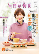 毎日が発見　電子版　2026年2月号