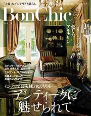 ＢｏｎＣｈｉｃ ＶＯＬ．２０ 憧れは英国。気品あふれるインテリア