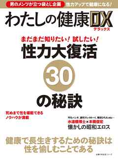 わたしの健康ＤＸ