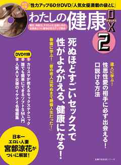 わたしの健康ＤＸ２