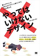 やってはいけないデザイン