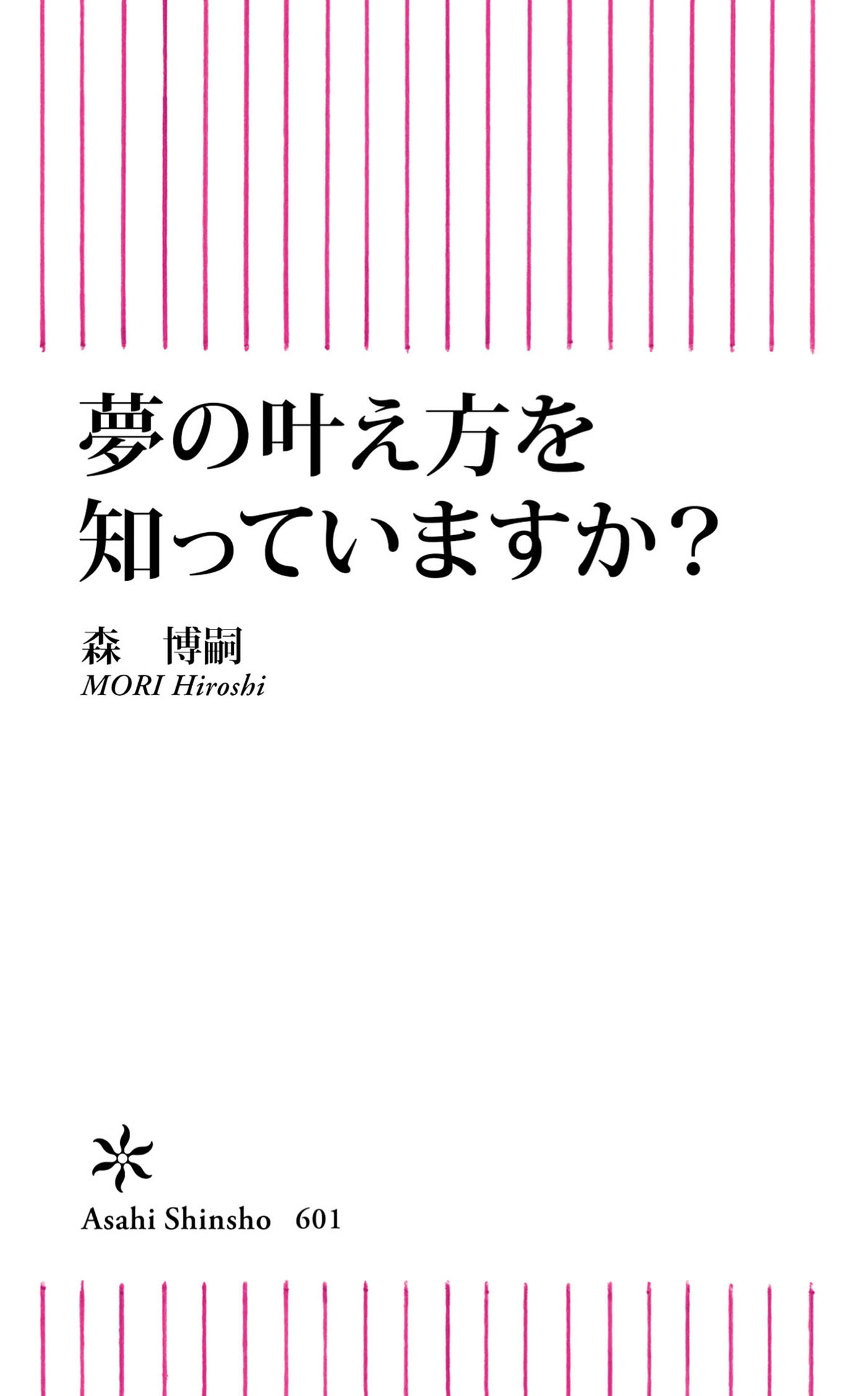 夢の叶え方を知っていますか 漫画 無料試し読みなら 電子書籍ストア ブックライブ