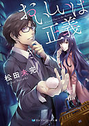 レタスバーガープリーズ ｏｋ ｏｋ 完全版 上 漫画 無料試し読みなら 電子書籍ストア ブックライブ