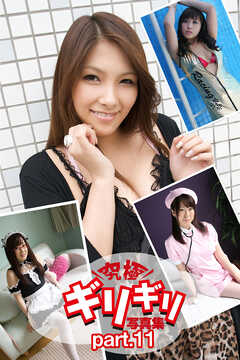 究極ギリギリ写真集　コスプレTheBest！　Part.11