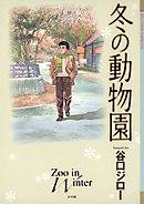 地球氷解事記 上 漫画 無料試し読みなら 電子書籍ストア ブックライブ