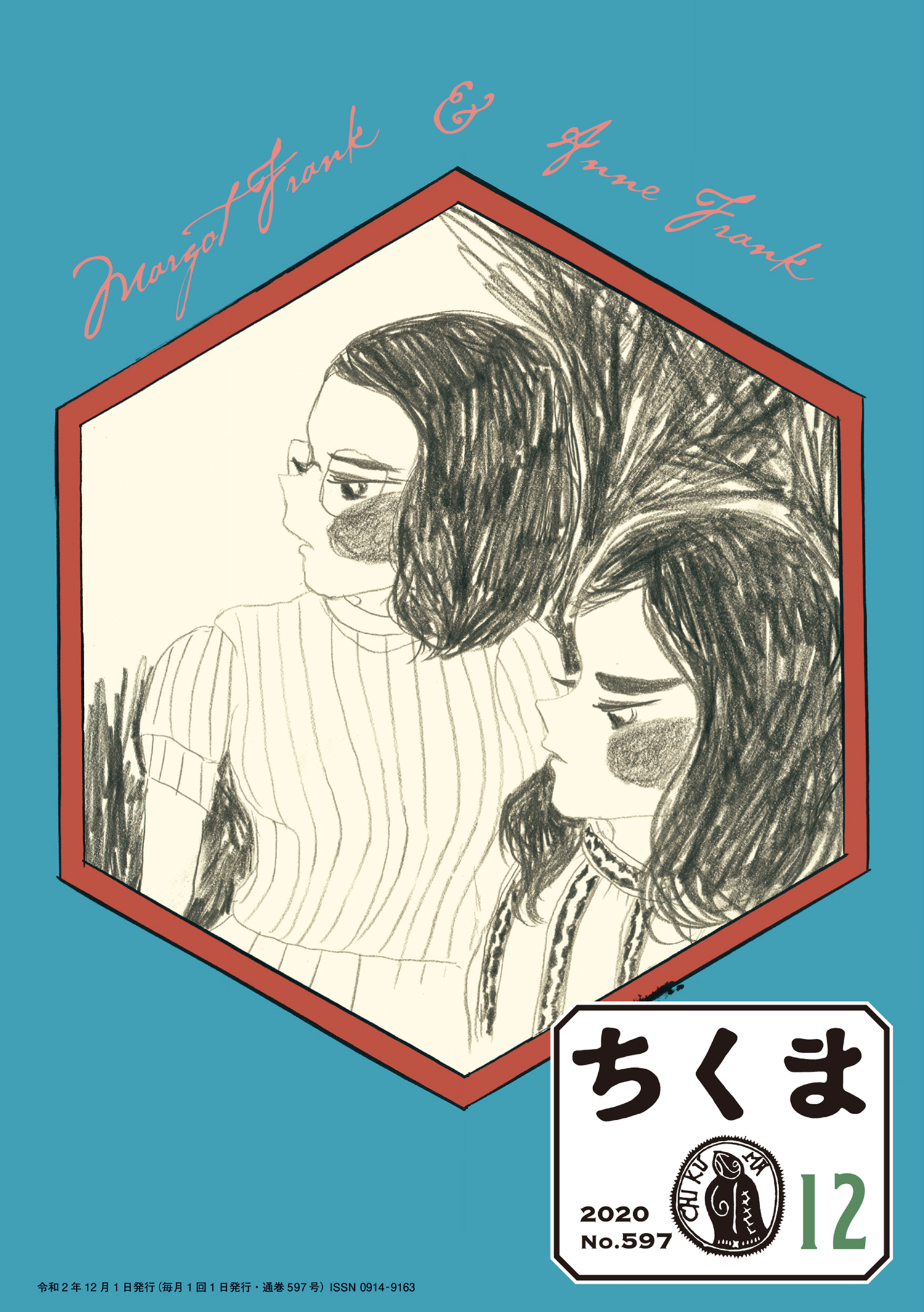 ちくま 2020年12月号（No.597） - 筑摩書房 - 小説・無料試し読みなら、電子書籍・コミックストア ブックライブ