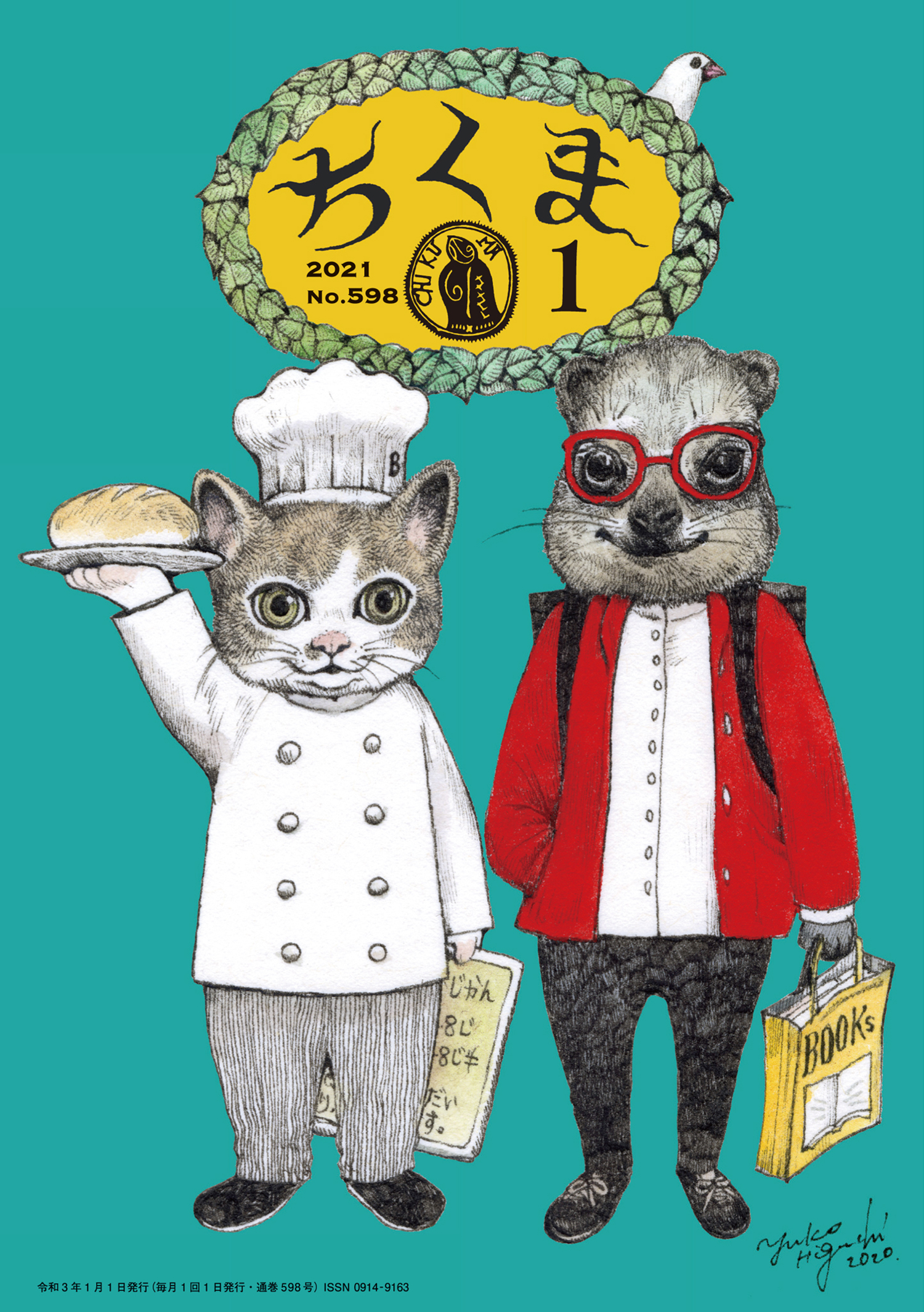 ちくま 2021年1月号（No.598） - 筑摩書房 - 小説・無料試し読みなら、電子書籍・コミックストア ブックライブ