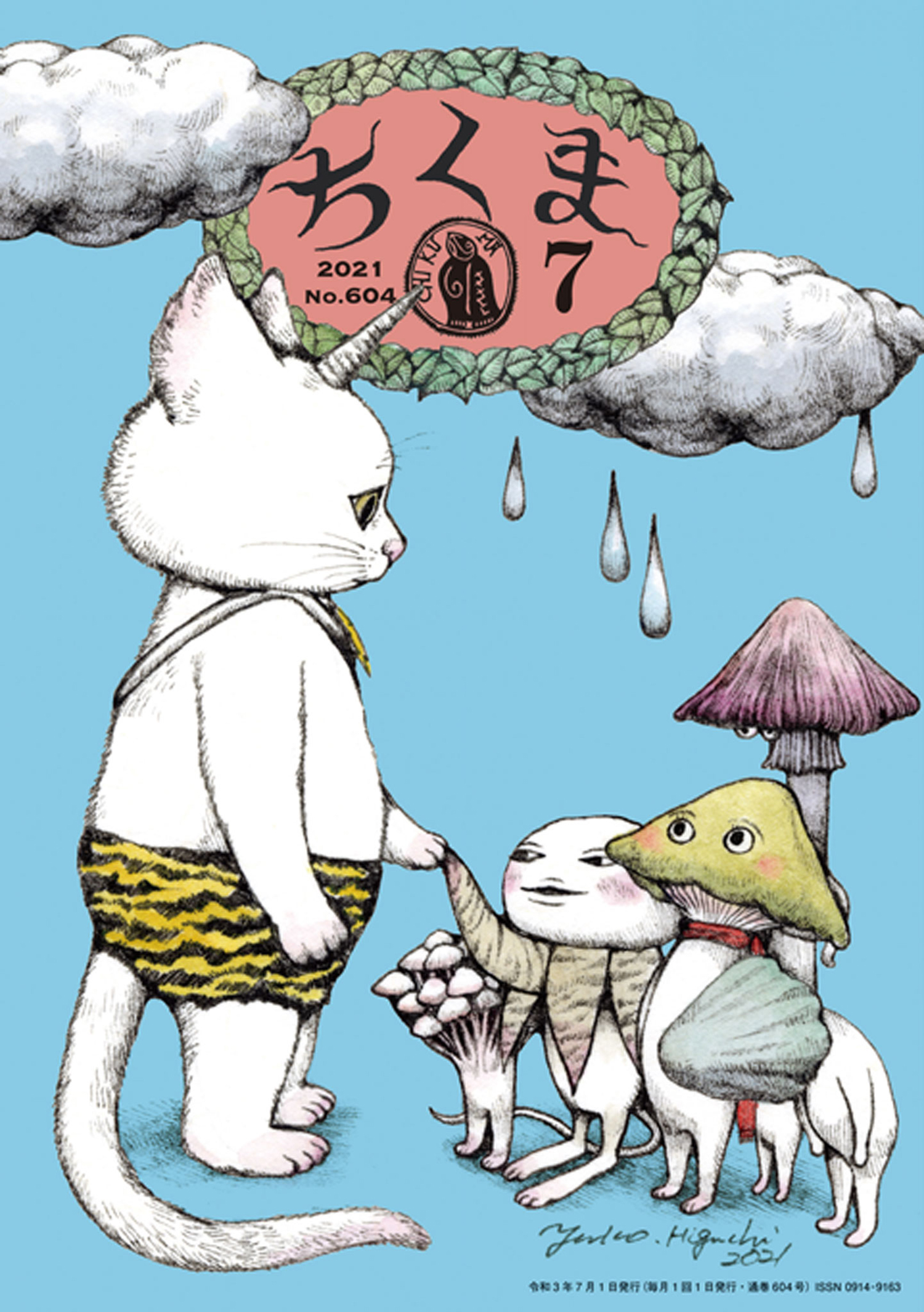 ちくま 2021年7月号（No.604） - 筑摩書房 - 小説・無料試し読みなら、電子書籍・コミックストア ブックライブ