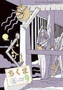 ちくま　2024年９月号（No.642）