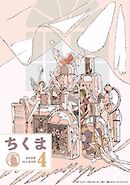 ちくま　2025年４月号（No.649）