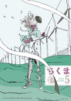 ちくま　2025年５月号（No.650）