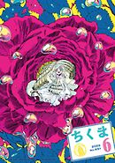 ちくま　2025年６月号（No.651）